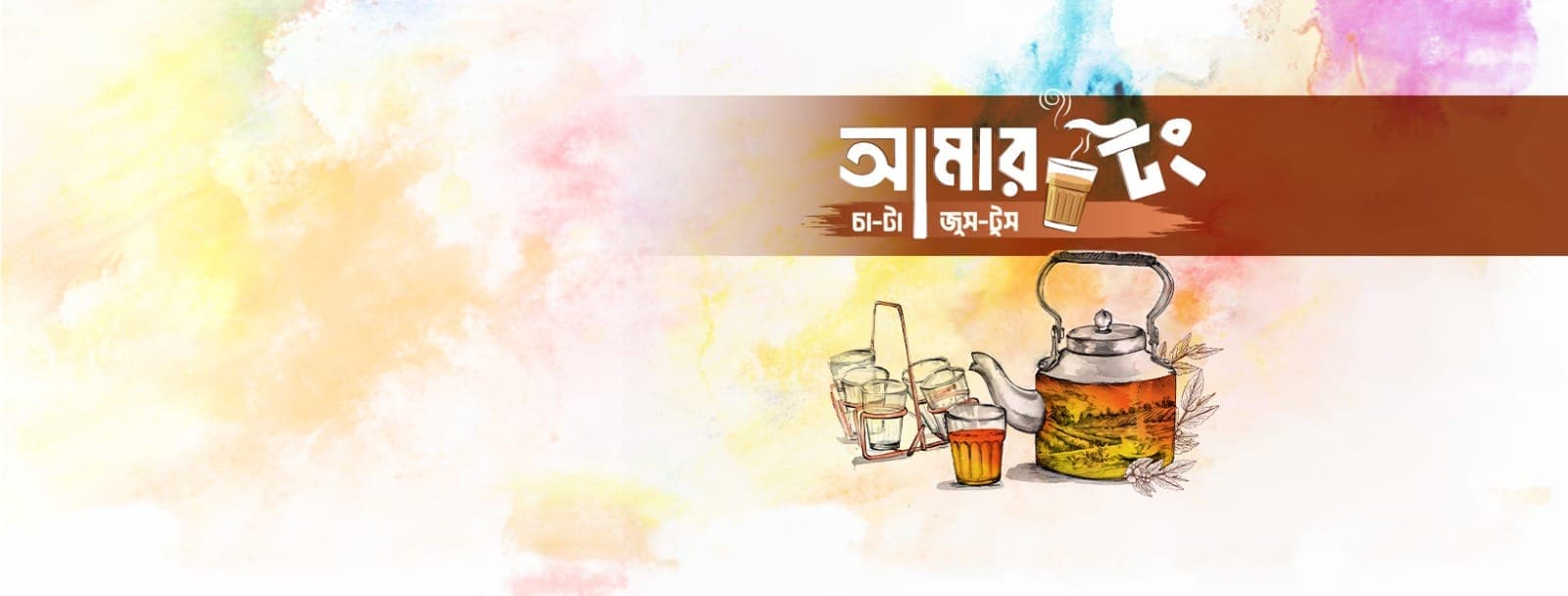 আমার টং- Amar Tong